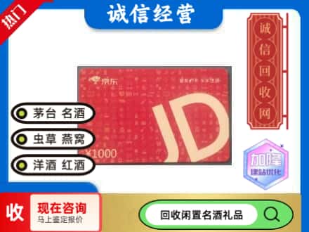 宿州回收京东卡