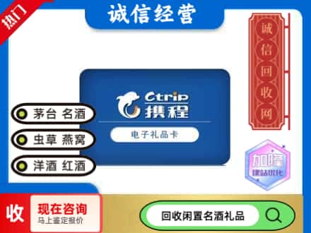 宿州回收携程卡