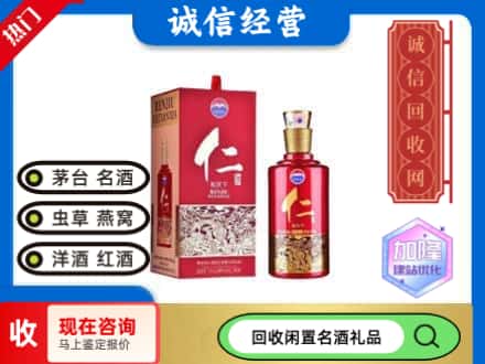 宿州回收茅台酒仁酒