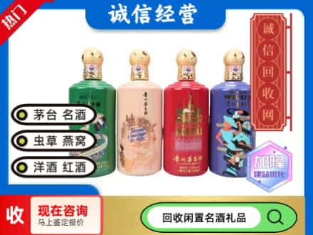 宿州回收茅台酒四国系列