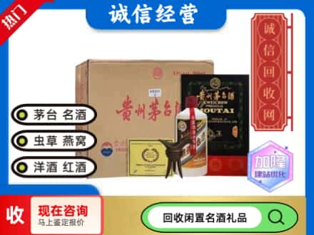宿州回收茅台酒珍品系列